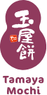 玉屋饼